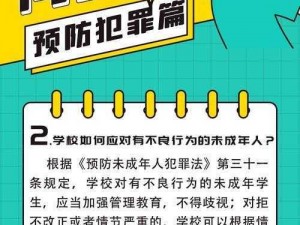 未成年不可以观看视频：守护成长，拒绝不良内容