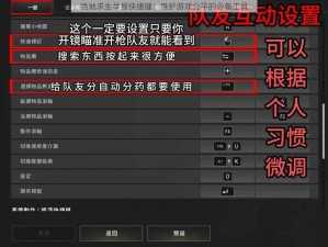 绝地求生举报快捷键：维护游戏公平的必备工具