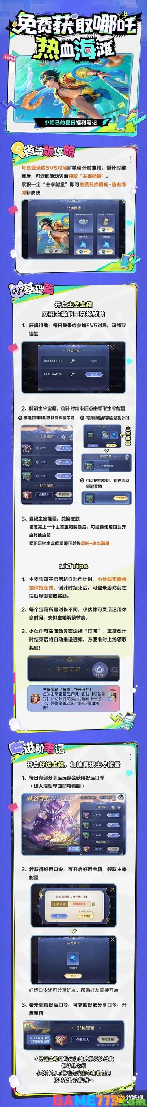 王者荣耀峡谷寻宝揭秘：出货率全面解析，永久皮肤获取几率究竟如何？