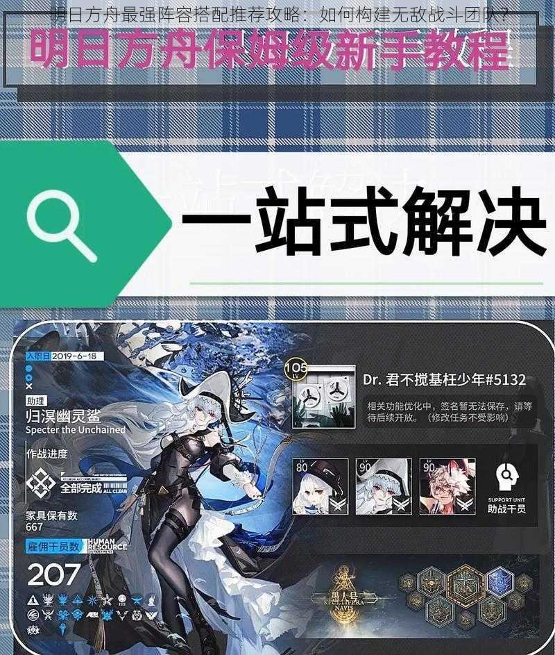 明日方舟最强阵容搭配推荐攻略:如何构建无敌战斗团队?