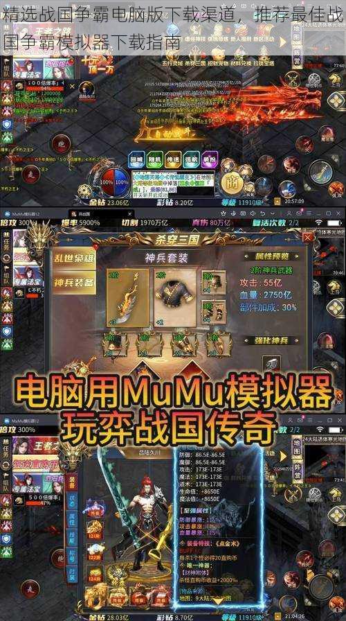 精选战国争霸电脑版下载渠道,推荐最佳战国争霸模拟器下载指南