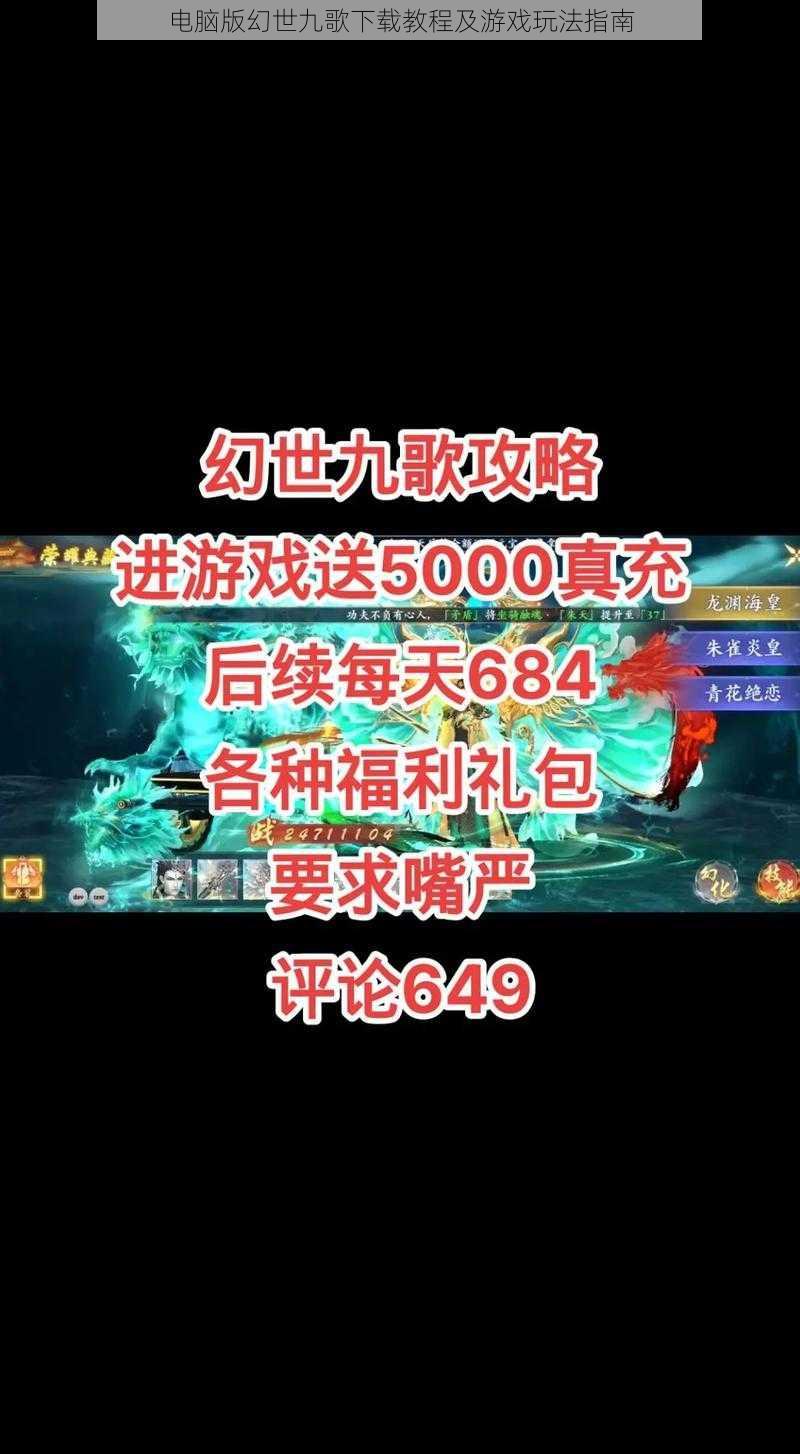 电脑版幻世九歌下载教程及游戏玩法指南