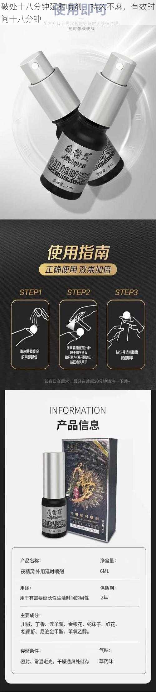 破处十八分钟延时喷剂,持久不麻,有效时间十八分钟