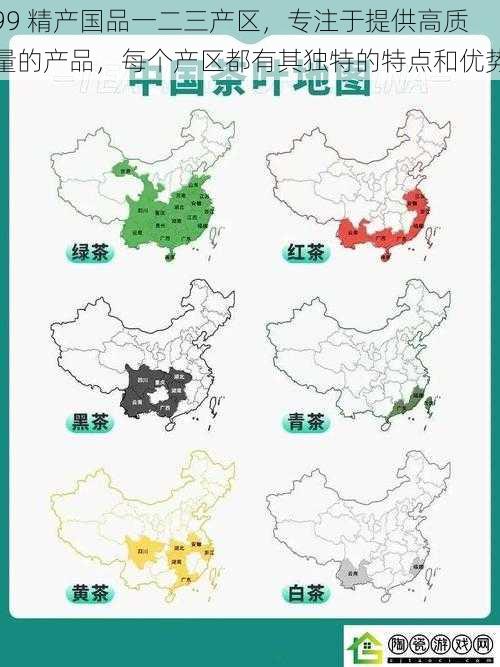 99 精产国品一二三产区,专注于提供高质量的产品,每个产区都有其独特的特点和优势