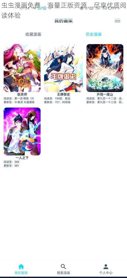 虫虫漫画免费，海量正版资源，尽享优质阅读体验