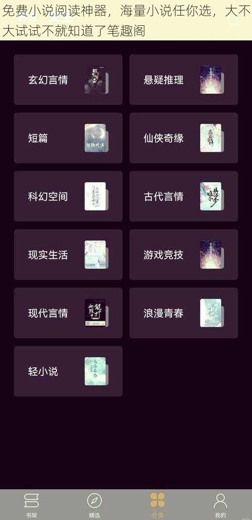 免费小说阅读神器,海量小说任你选,大不大试试不就知道了笔趣阁