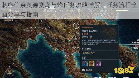 刺客信条奥德赛鸟与蜂任务攻略详解:任务流程全面分享与指南