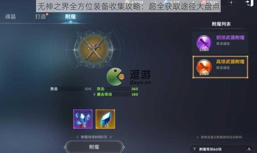 无神之界全方位装备收集攻略：超全获取途径大盘点