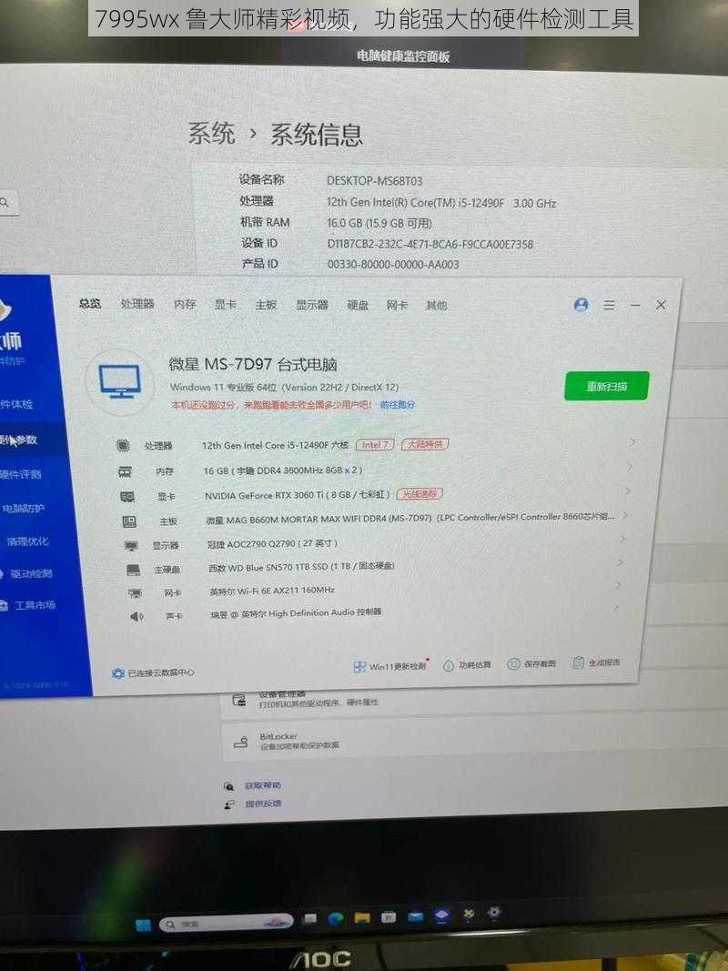 7995wx 鲁大师精彩视频，功能强大的硬件检测工具