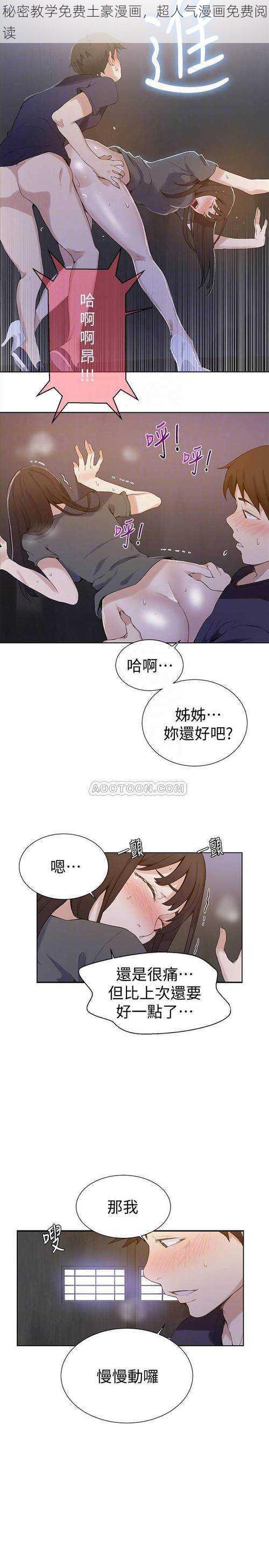 秘密教学免费土豪漫画，超人气漫画免费阅读