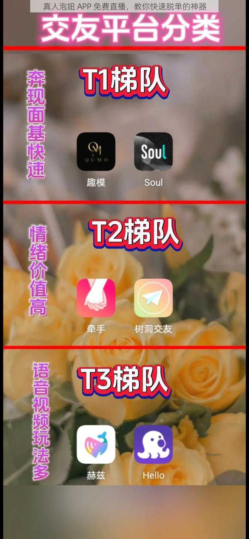 真人泡妞 APP 免费直播，教你快速脱单的神器