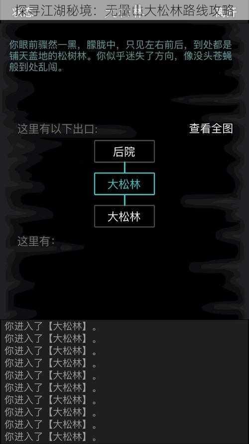 探寻江湖秘境：无量山大松林路线攻略