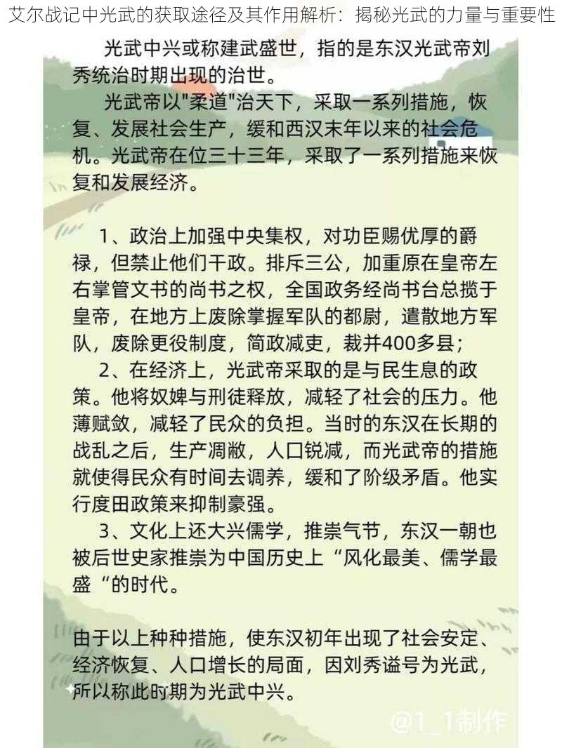 艾尔战记中光武的获取途径及其作用解析：揭秘光武的力量与重要性