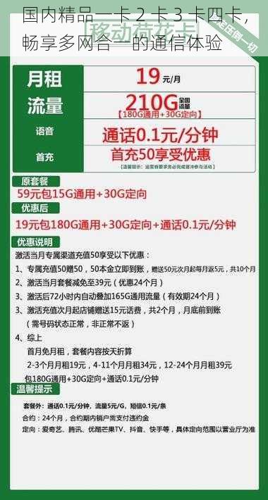 国内精品一卡 2 卡 3 卡四卡，畅享多网合一的通信体验