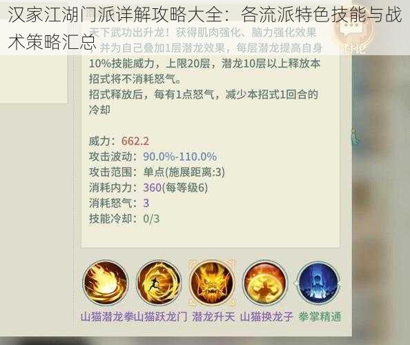 汉家江湖门派详解攻略大全：各流派特色技能与战术策略汇总