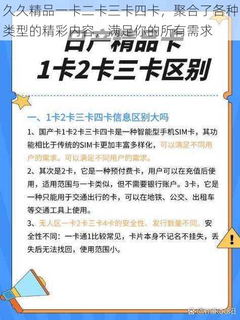 久久精品一卡二卡三卡四卡，聚合了各种类型的精彩内容，满足你的所有需求