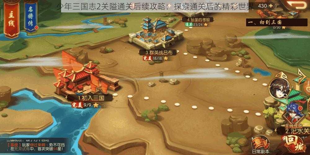 少年三国志2关隘通关后续攻略：探索通关后的精彩世界