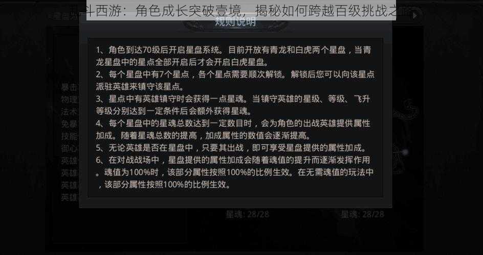 乱斗西游：角色成长突破壹境，揭秘如何跨越百级挑战之路