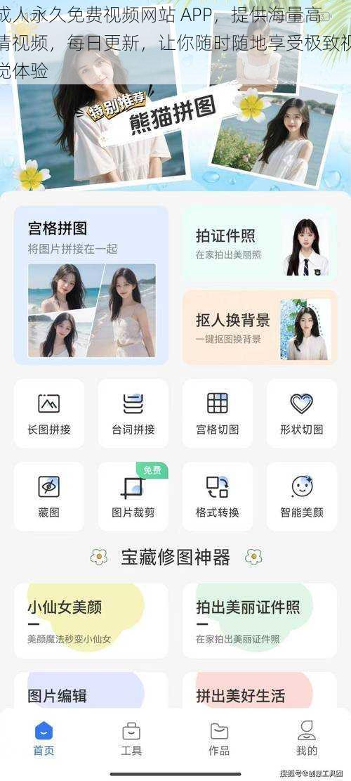 成人永久免费视频网站 APP，提供海量高清视频，每日更新，让你随时随地享受极致视觉体验