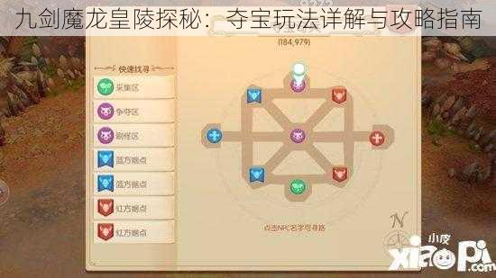 九剑魔龙皇陵探秘：夺宝玩法详解与攻略指南