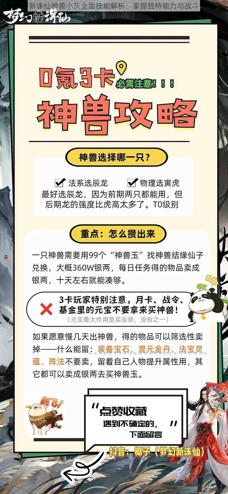 梦幻新诛仙神兽小灰全面技能解析：掌握独特能力与战斗技巧