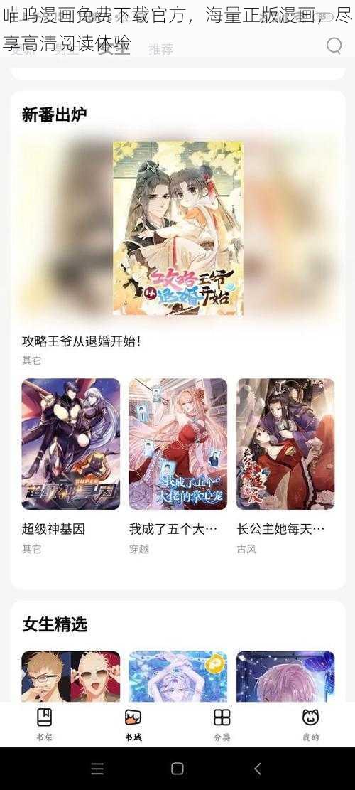 喵呜漫画免费下载官方，海量正版漫画，尽享高清阅读体验