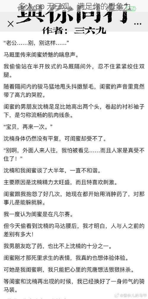 多人 po 无三观，满足你的想象力