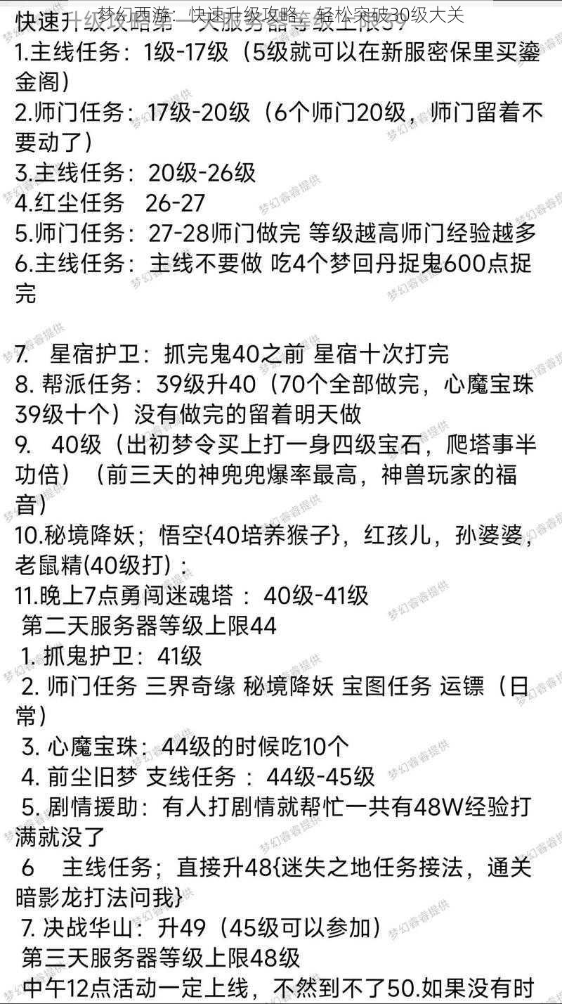 梦幻西游：快速升级攻略，轻松突破30级大关