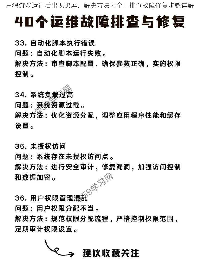 只狼游戏运行后出现黑屏，解决方法大全：排查故障修复步骤详解