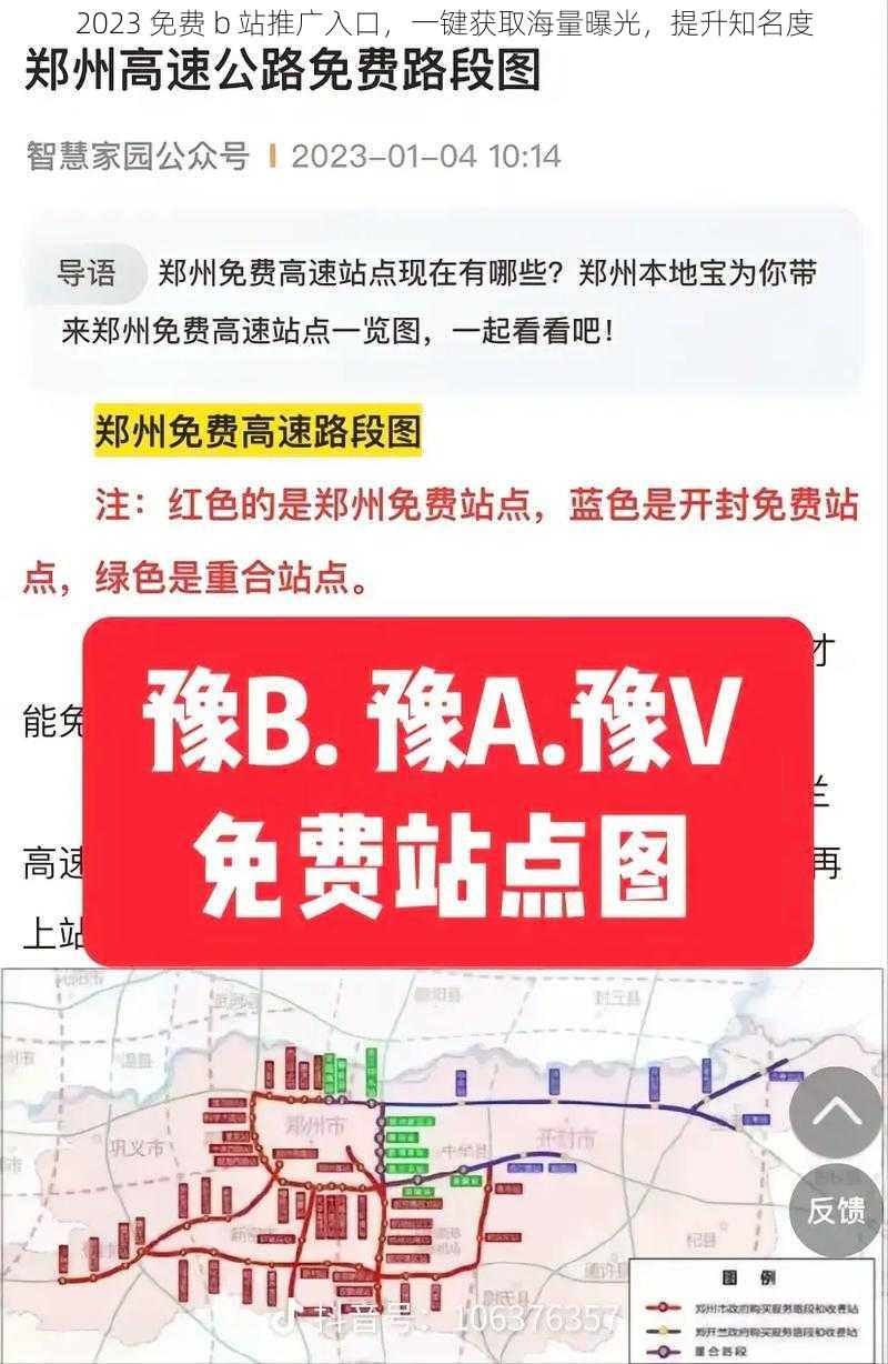 2023 免费 b 站推广入口，一键获取海量曝光，提升知名度