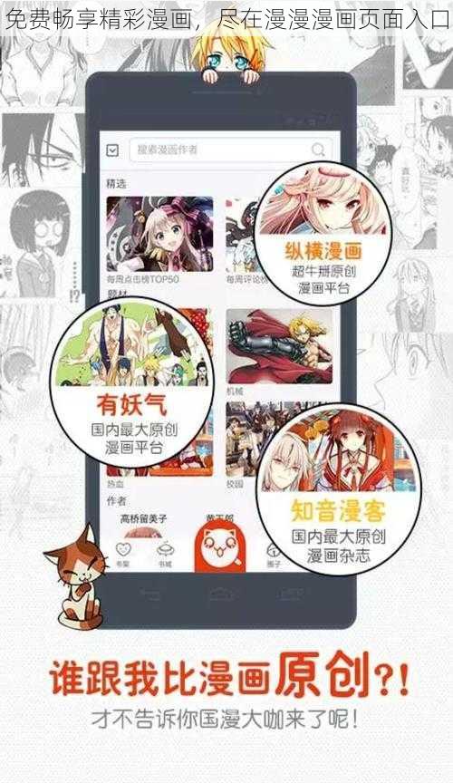 免费畅享精彩漫画，尽在漫漫漫画页面入口