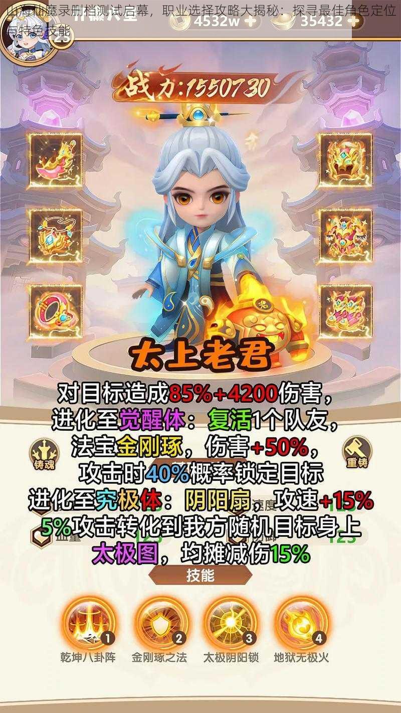 山海仙魔录删档测试启幕，职业选择攻略大揭秘：探寻最佳角色定位与特色技能