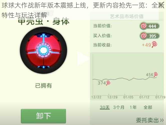 球球大作战新年版本震撼上线，更新内容抢先一览：全新特性与玩法详解