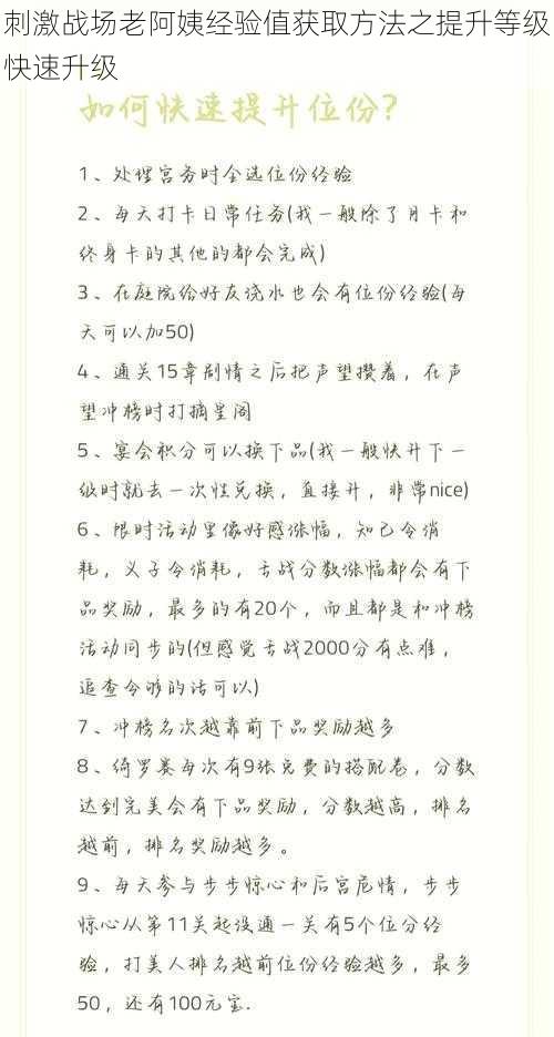 刺激战场老阿姨经验值获取方法之提升等级快速升级