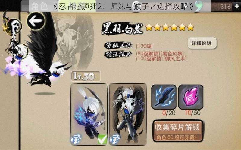 《忍者必须死2：师妹与猴子之选择攻略》