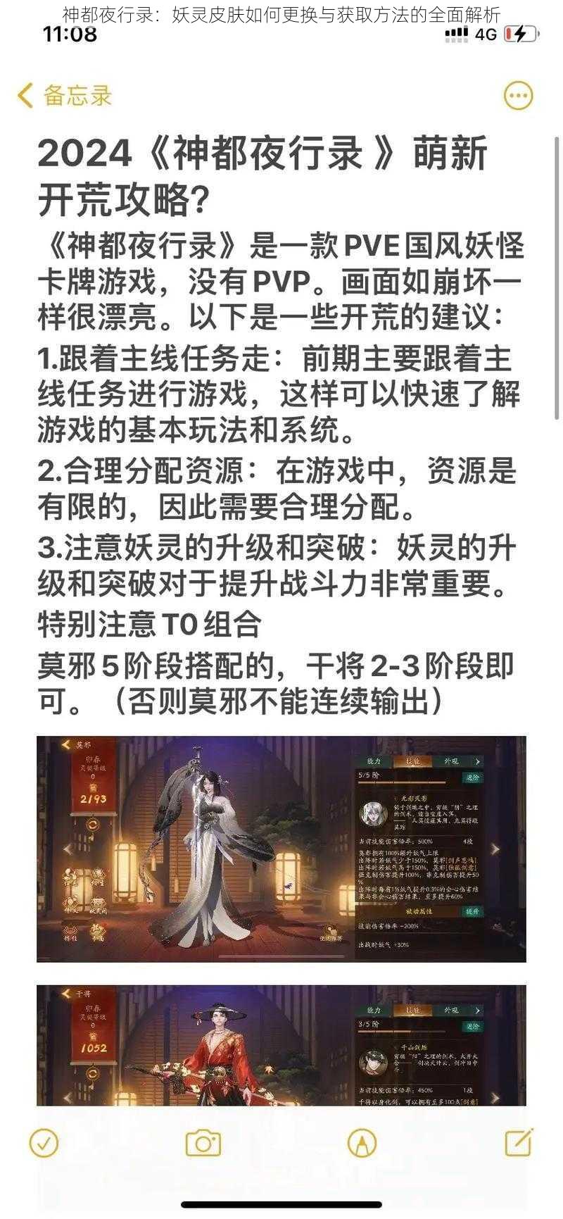 神都夜行录：妖灵皮肤如何更换与获取方法的全面解析