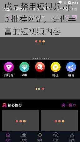 成品禁用短视频 app 推荐网站，提供丰富的短视频内容