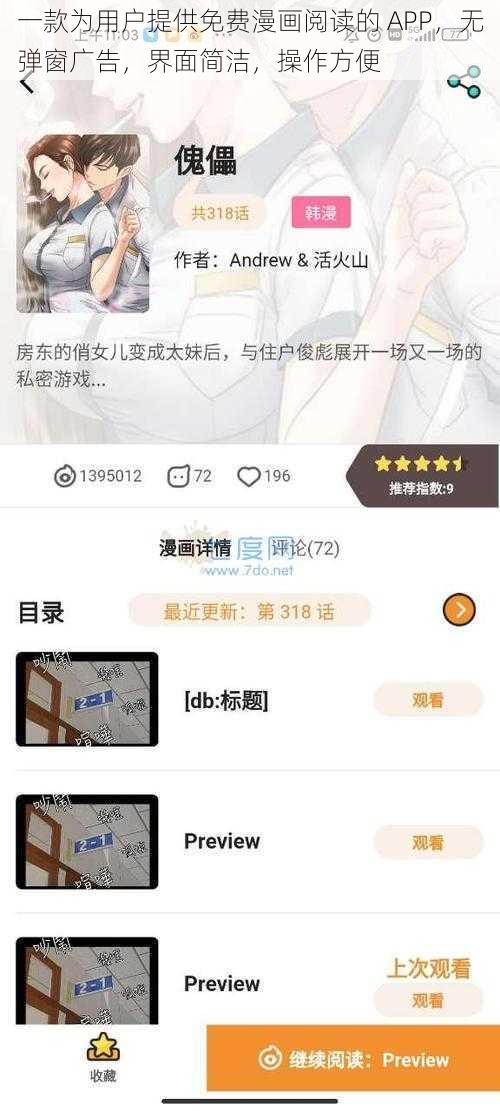 一款为用户提供免费漫画阅读的 APP，无弹窗广告，界面简洁，操作方便