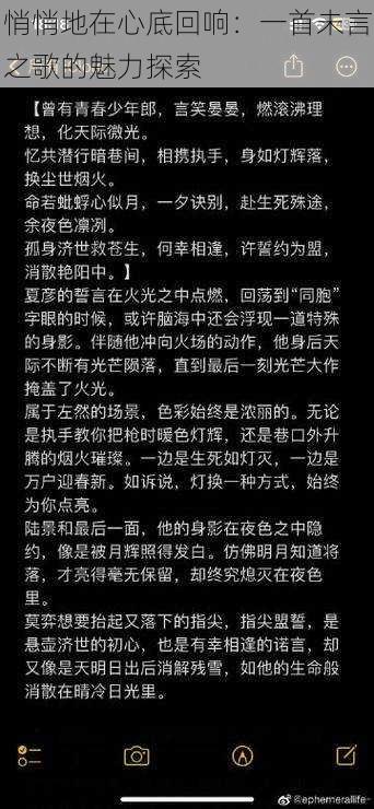 悄悄地在心底回响：一首未言之歌的魅力探索