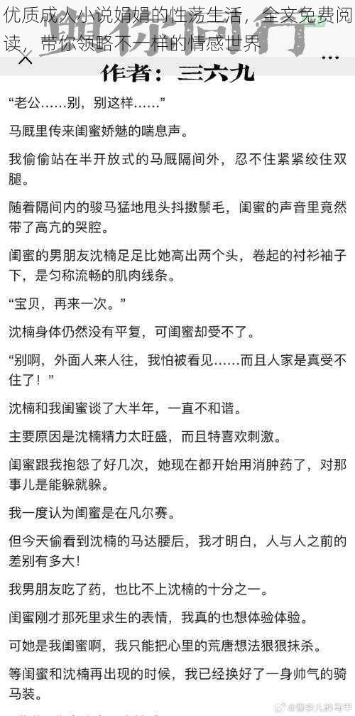 优质成人小说娟娟的性荡生活，全文免费阅读，带你领略不一样的情感世界