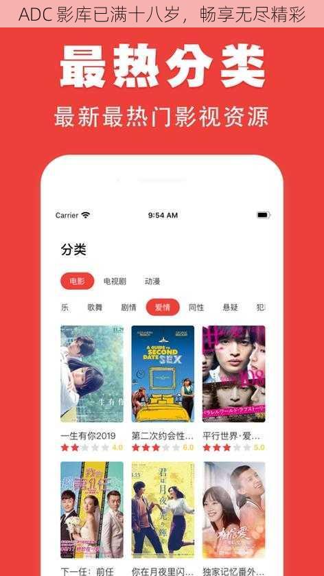 ADC 影库已满十八岁，畅享无尽精彩