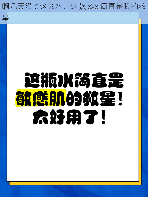 啊几天没 c 这么水，这款 xxx 简直是我的救星