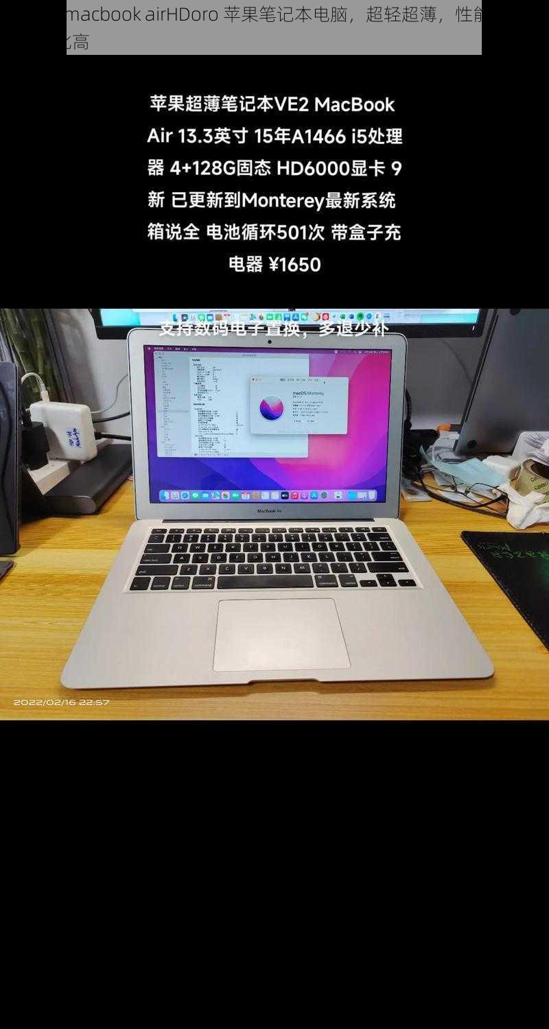 18 19macbook airHDoro 苹果笔记本电脑，超轻超薄，性能卓越，性价比高