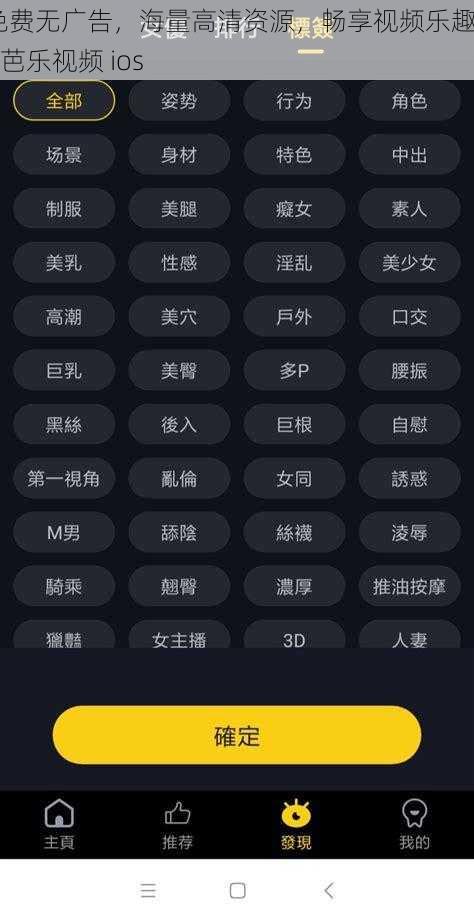 免费无广告，海量高清资源，畅享视频乐趣——芭乐视频 ios