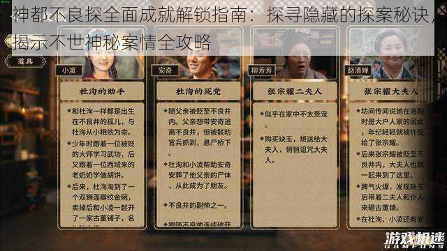 神都不良探全面成就解锁指南：探寻隐藏的探案秘诀，揭示不世神秘案情全攻略