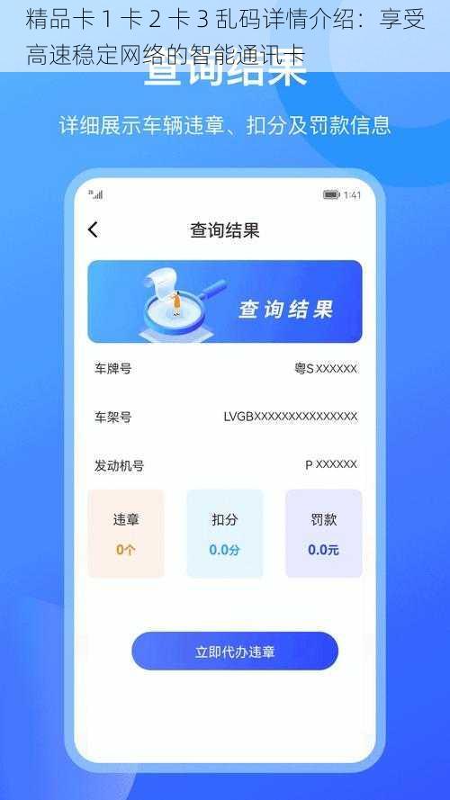 精品卡 1 卡 2 卡 3 乱码详情介绍：享受高速稳定网络的智能通讯卡
