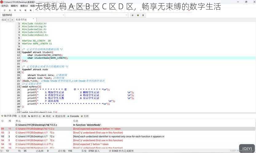 无线乱码 A 区 B 区 C 区 D 区，畅享无束缚的数字生活