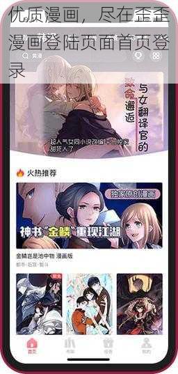 优质漫画，尽在歪歪漫画登陆页面首页登录