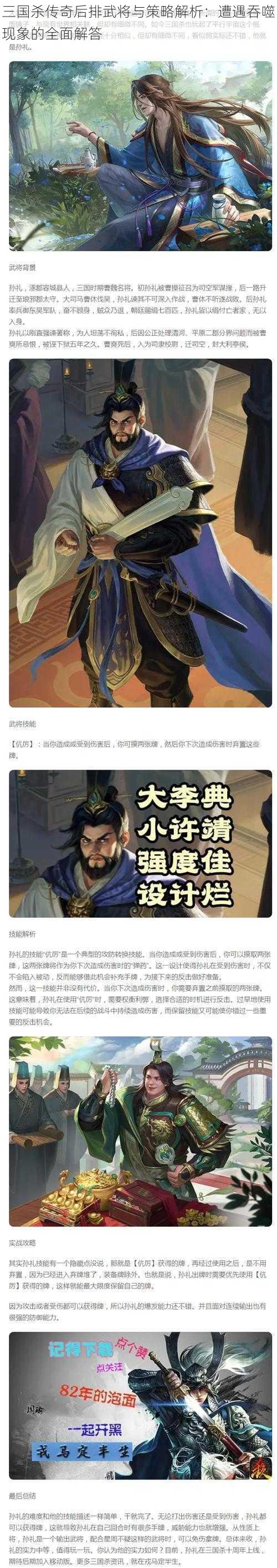 三国杀传奇后排武将与策略解析：遭遇吞噬现象的全面解答