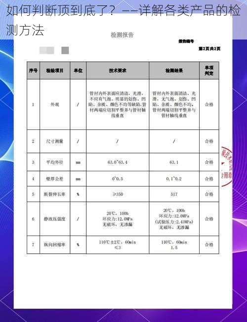 如何判断顶到底了？——详解各类产品的检测方法